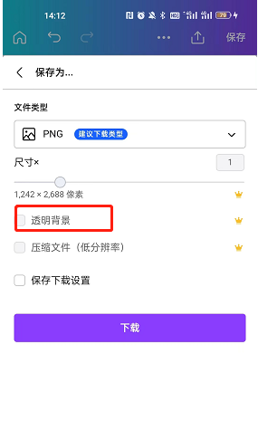 《canva可畫》制作透明背景教程