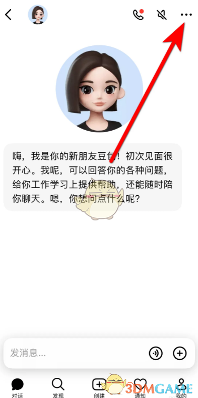 《豆包》刪除聊天記錄方法