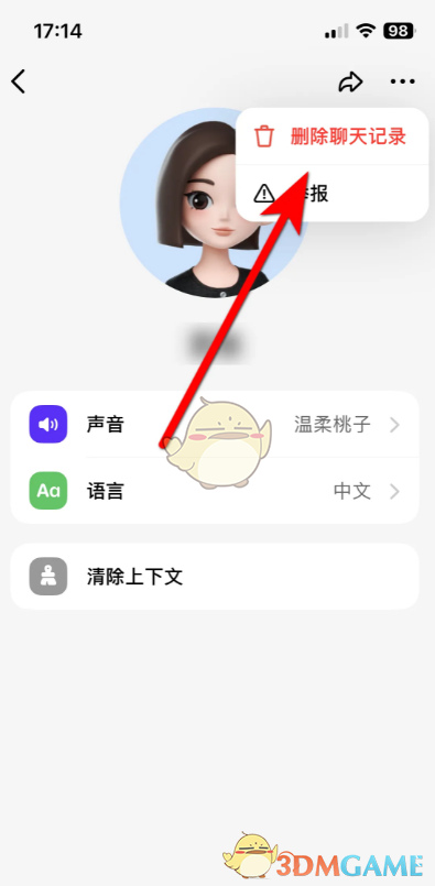 《豆包》刪除聊天記錄方法
