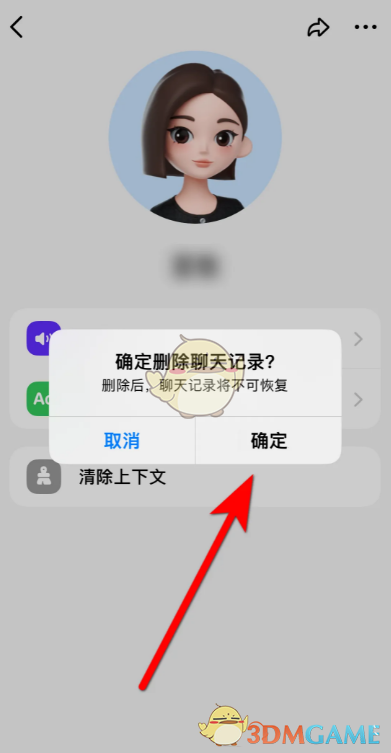 《豆包》刪除聊天記錄方法