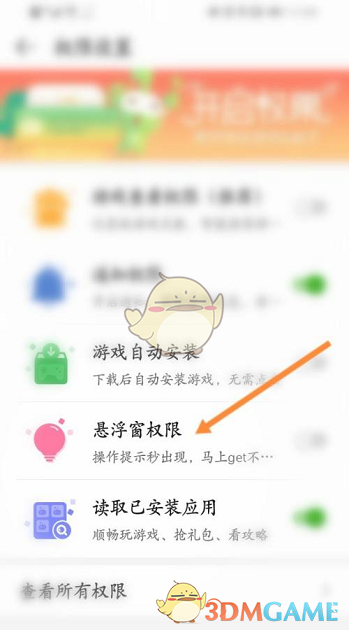 《4399游戲盒》懸浮窗關(guān)閉方法