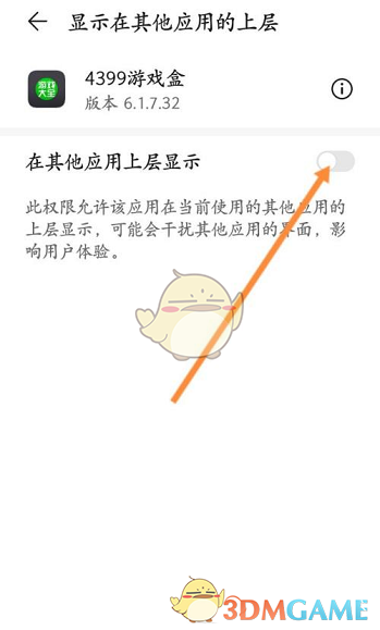《4399游戲盒》懸浮窗關(guān)閉方法
