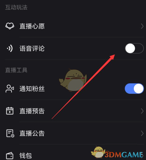 《快手》關(guān)閉語音評論方法