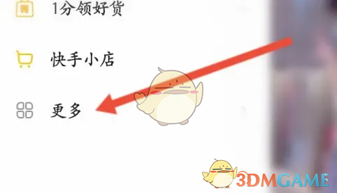 《快手》視頻連麥方法