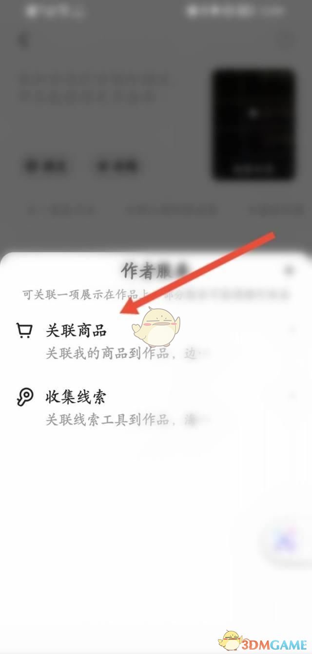 快手視頻關(guān)聯(lián)商品步驟