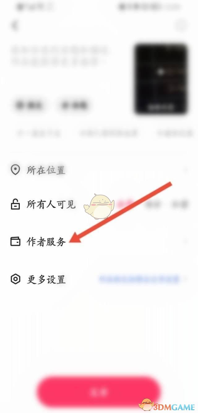 快手視頻關(guān)聯(lián)商品步驟