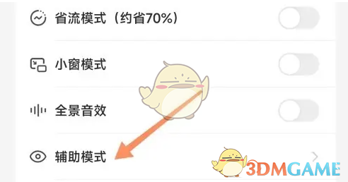 《快手》輔助模式關(guān)閉方法