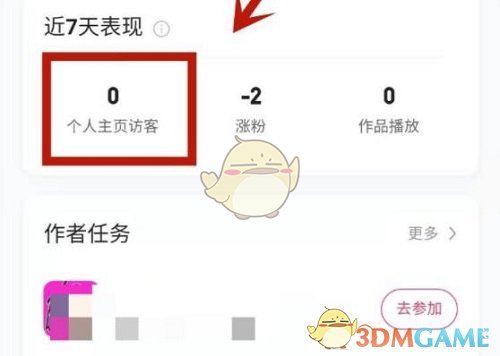 《快手》個人主頁訪客查看方法