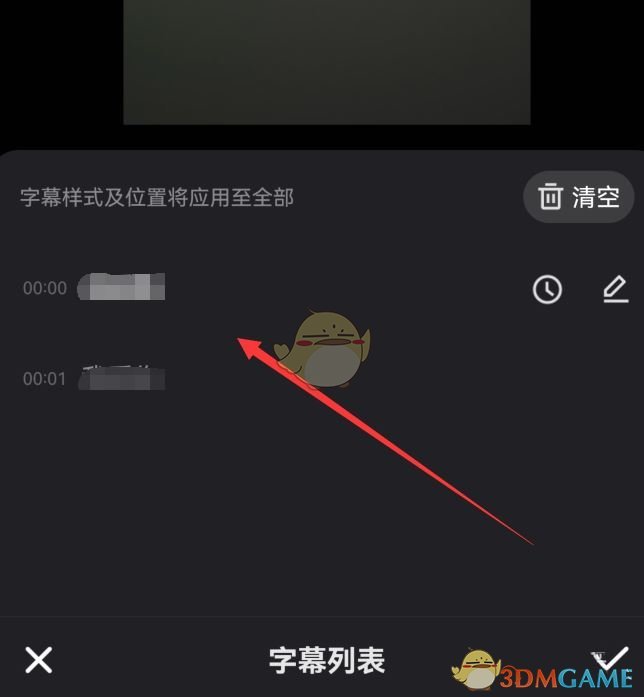 《快手》自動(dòng)配字幕方法