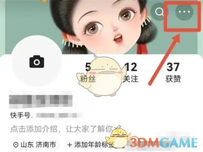 《快手》贈(zèng)送親情卡方法