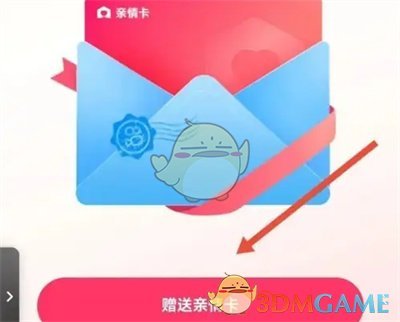 《快手》贈(zèng)送親情卡方法