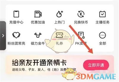 《快手》贈(zèng)送親情卡方法
