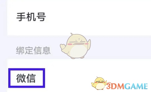 《叮當魔盒》綁定微信方法