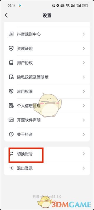 《抖音》創(chuàng)建小號教程