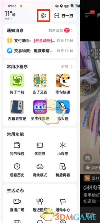 《抖音》創(chuàng)建小號教程