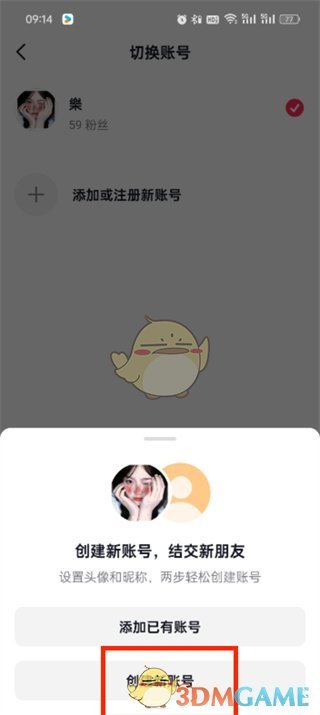 《抖音》創(chuàng)建小號教程