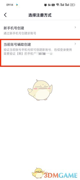 《抖音》創(chuàng)建小號教程