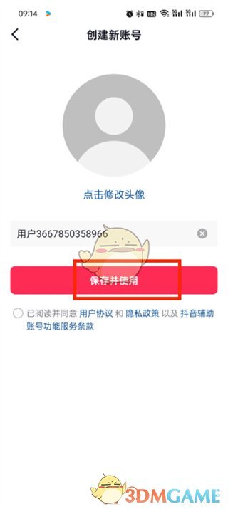 《抖音》創(chuàng)建小號教程