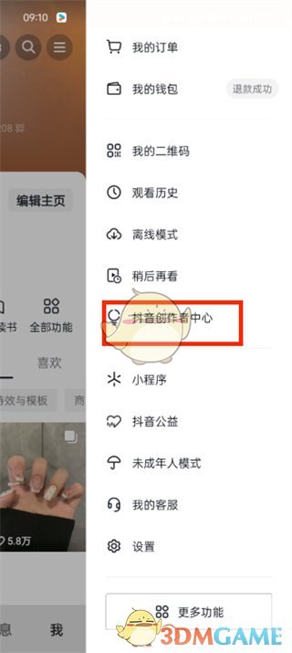 抖音創(chuàng)作者中心入口