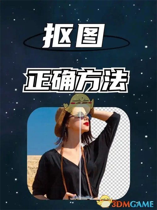 《美圖秀秀》怎么摳圖放在另一個(gè)圖