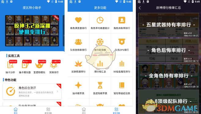 《提瓦特小助手》綁定uid方法