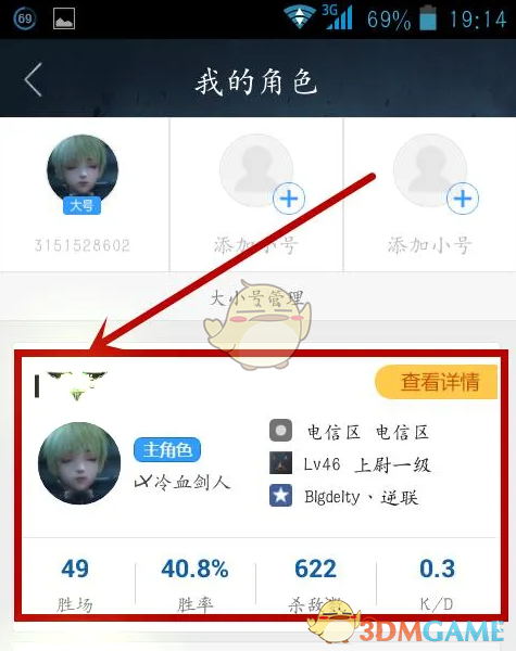 《逆戰(zhàn)助手》查看個人倉庫方法