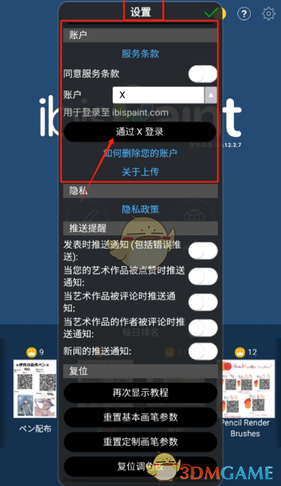 《愛(ài)筆思畫(huà)x》登錄賬戶(hù)方法