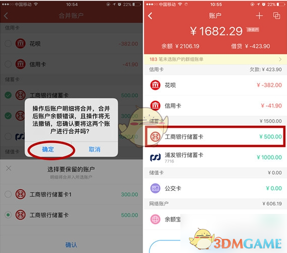 《挖財(cái)記賬》合并賬戶方法
