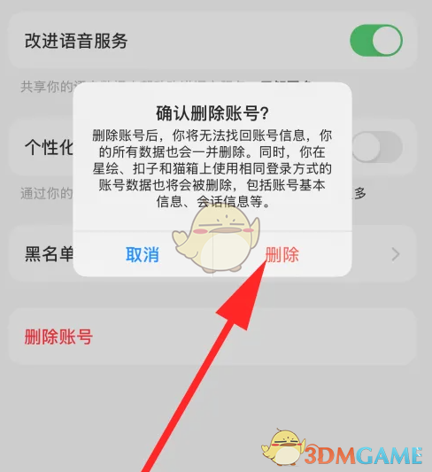 《豆包》刪除賬號方法