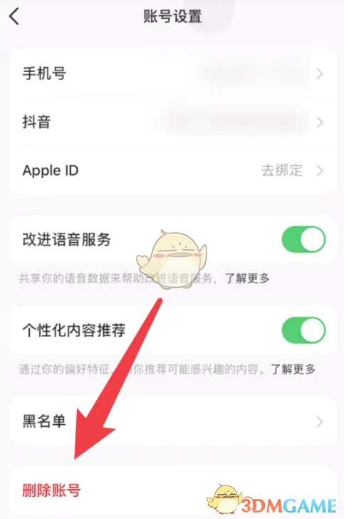 《豆包》刪除賬號方法