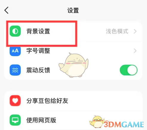 豆包APP背景跟隨系統(tǒng)設(shè)置步驟