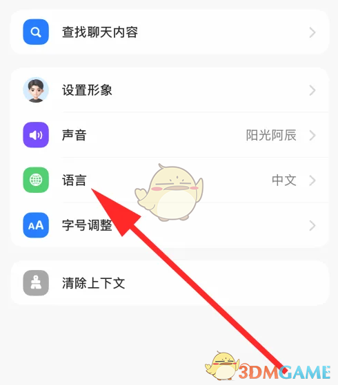 《豆包》切換語言方法