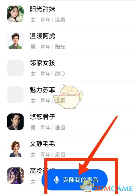 《豆包》錄制自己的聲音方法