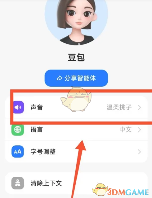 《豆包》錄制自己的聲音方法