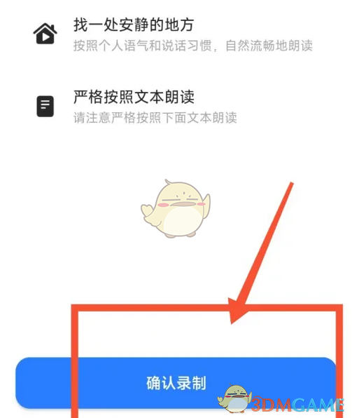 《豆包》錄制自己的聲音方法