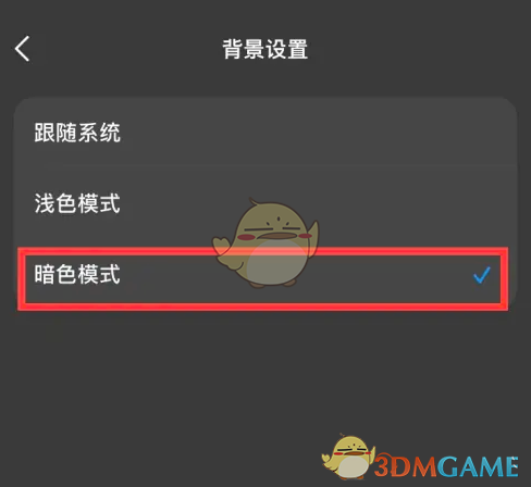《豆包》設(shè)置夜間模式方法