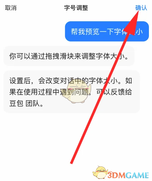 《豆包》調(diào)整字體大小方法