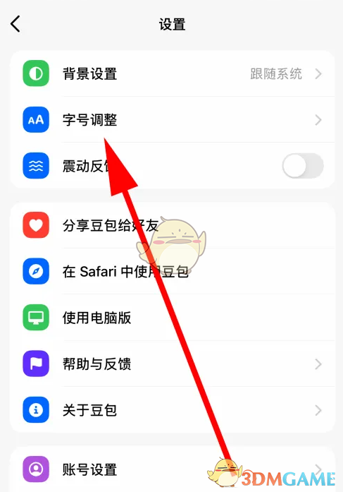 《豆包》調(diào)整字體大小方法