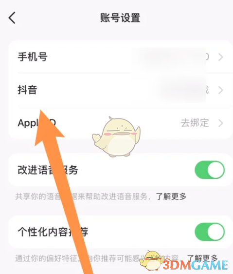 《豆包》解綁抖音賬號(hào)方法