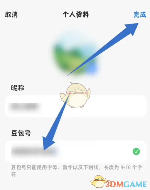 設(shè)置豆包號步驟3