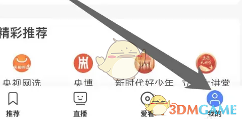 《央視影音》預(yù)約查看方法