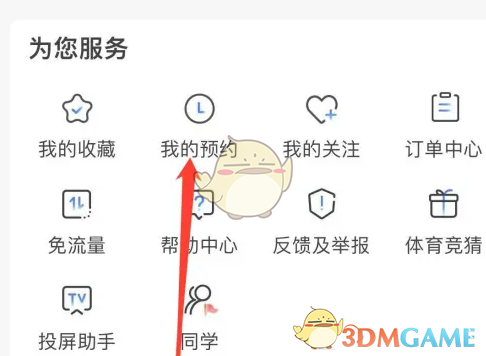 《央視影音》預(yù)約查看方法