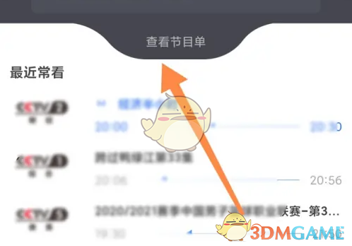 《央視影音》預約節(jié)目方法