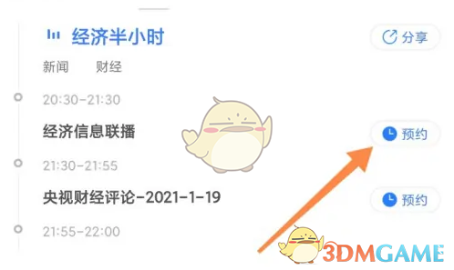 《央視影音》預約節(jié)目方法