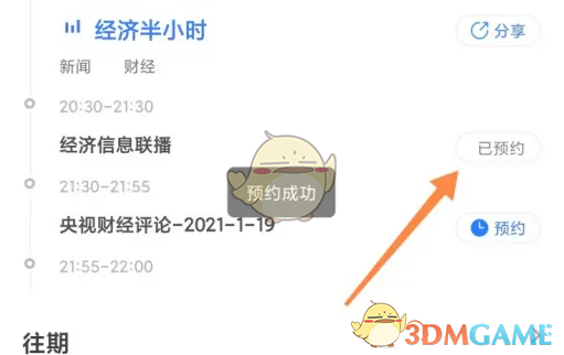 《央視影音》預約節(jié)目方法