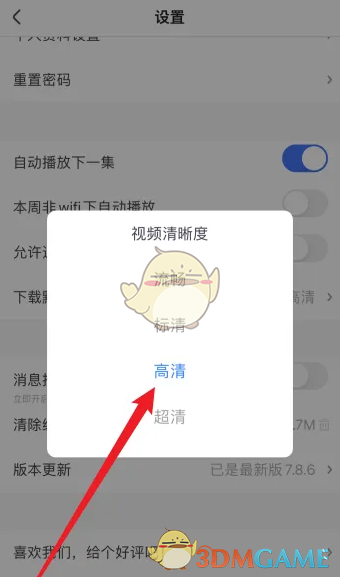 《央視影音》下載視頻默認(rèn)清晰度設(shè)置方法
