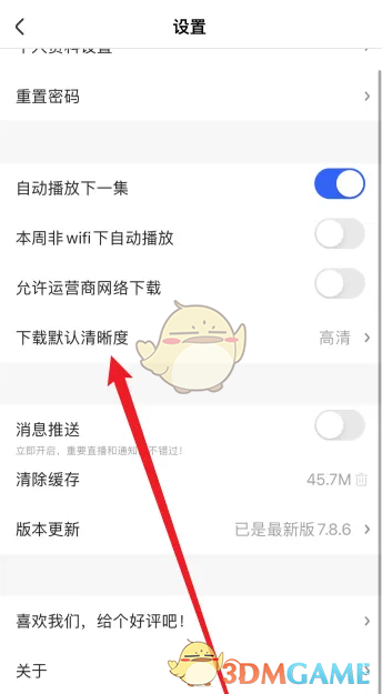 《央視影音》下載視頻默認(rèn)清晰度設(shè)置方法