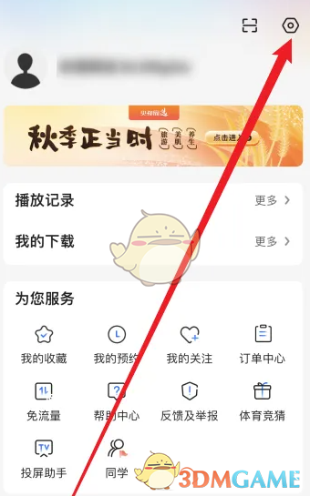 《央視影音》下載視頻默認(rèn)清晰度設(shè)置方法
