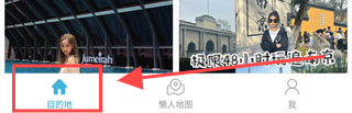 《十六番旅行》切換目的地方法