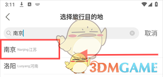 《十六番旅行》切換目的地方法